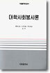 대학사회봉사론
