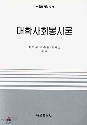 대학사회봉사론