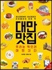 대만맛집