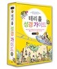 테리 홀 성경 가이드 세트