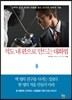 적도 내 편으로 만드는 대화법