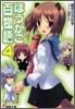 ほうかご百物語(4)