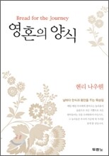 영혼의 양식