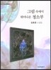 그림 속에서 뛰어나온 청소부