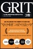 그릿 GRIT