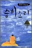 숨비소리