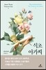 식초 아가씨