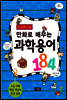 마법천자문 만화로 배우는 과학 용어 184