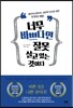 너무 바쁘다면 잘못 살고 있는 것이다