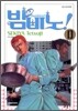 밤비노 13