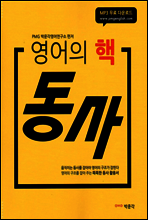 영어의 핵, 동사