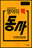 영어의 핵, 동사