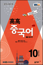 [m.PDF] EBS 중급 중국어 2016년 10월