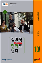 [m.PDF] EBS 라디오 김과장 비즈니스영어로 날다 2016년 10월