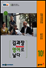 [m.PDF] EBS 라디오 김과장 비즈니스영어로 날다 2016년 10월
