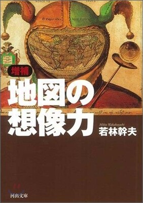 地圖の想像力