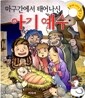 마구간에서 태어나신 아기 예수