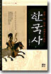 한국사