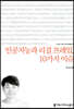 인공지능과 리걸 프레임, 10가지 이슈