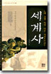세계사