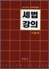 2009 세법강의