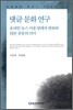 댓글 문화 연구