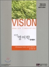 BEYOND 비욘드 VISION 영어학 문제풀이