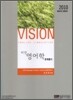 BEYOND 비욘드 VISION 영어학 문제풀이