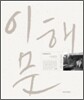 한국현대사진가선 이해문