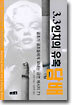 3.3인치의 유혹, 담배