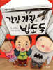 간장 게장은 밥도둑