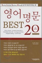 영어 명문 BEST 20