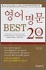 영어 명문 BEST 20