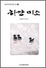 하얀 미소