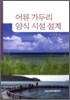 어류 가두리 양식 시설 설계