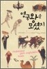 영국 왕을 모셨지