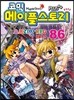 코믹 메이플스토리 오프라인 RPG 86