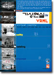 가상현실과 VRML