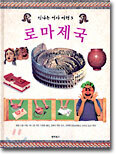 로마제국