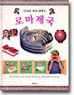 로마제국