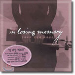 김애라 1집 - In Loving Memory : 김애라의 첫번째 해금연주