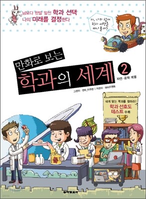 만화로 보는 학과의 세계 2