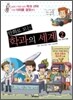 만화로 보는 학과의 세계 2