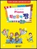 PIANO 피아노 최신음악 짱 29