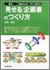 「見せる」企劃書のつくり方