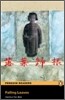 Penguin Readers Level 4 : Falling leaves (Book & CD)