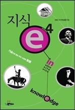 지식 e 4