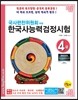 한국사 능력 검정시험 4급