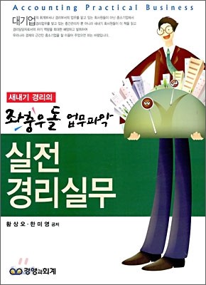 실전 경리 실무