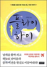 플라이 하이